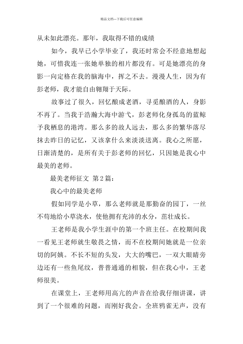 最美教师征文_第3页