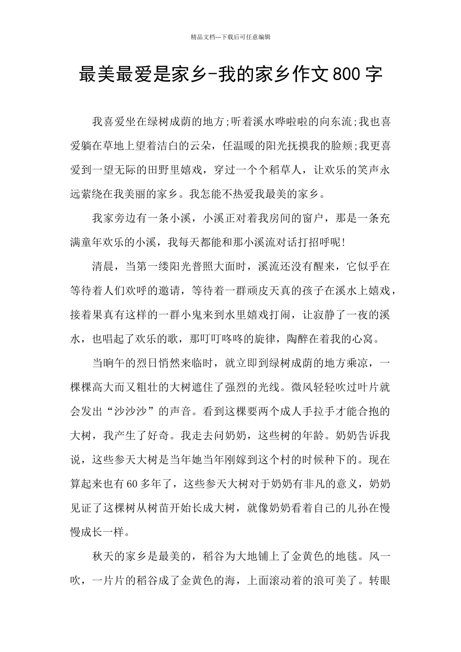 最美最爱是家乡_第1页