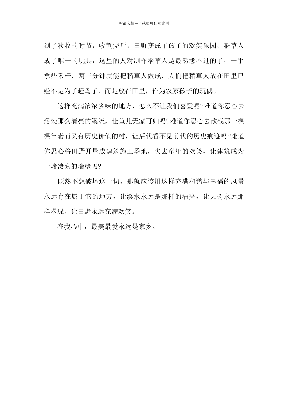 最美最爱是家乡_第2页