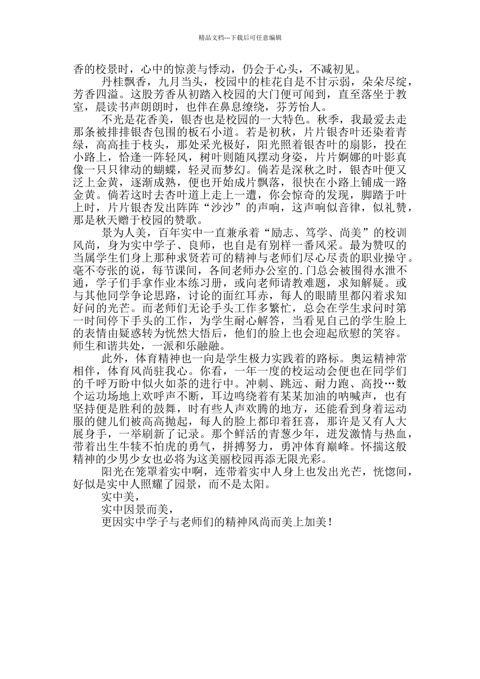 最美校园主题征文_第2页