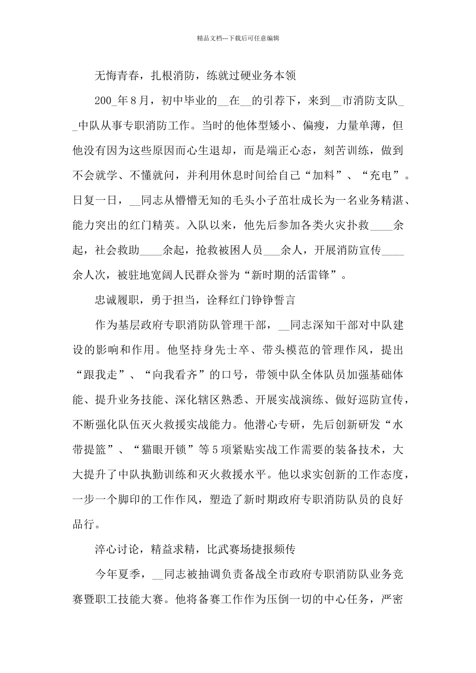 最美消防员个人事迹材料三篇_第3页