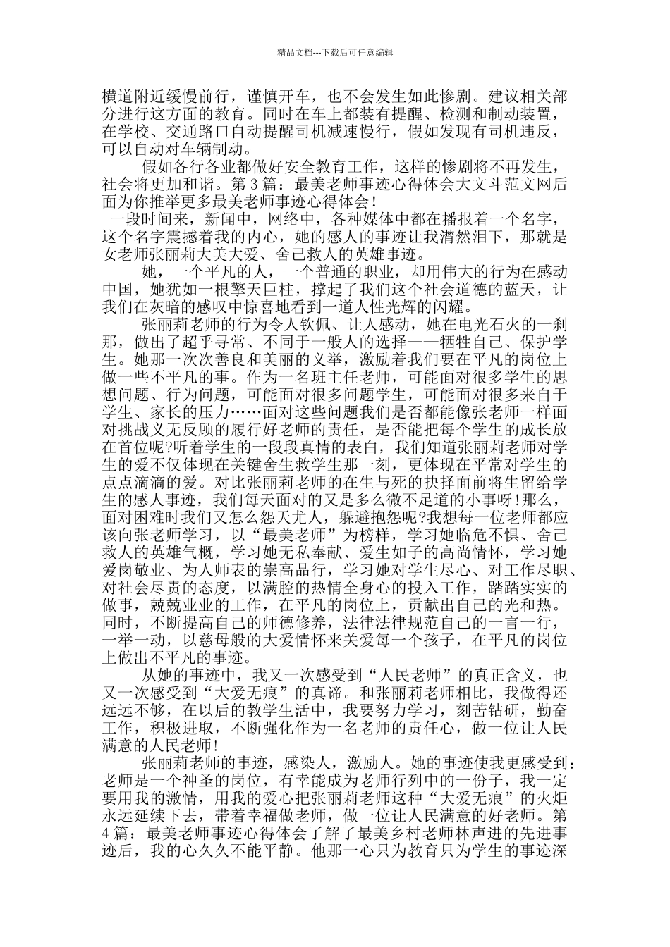 最美教师事迹心得体会_第3页