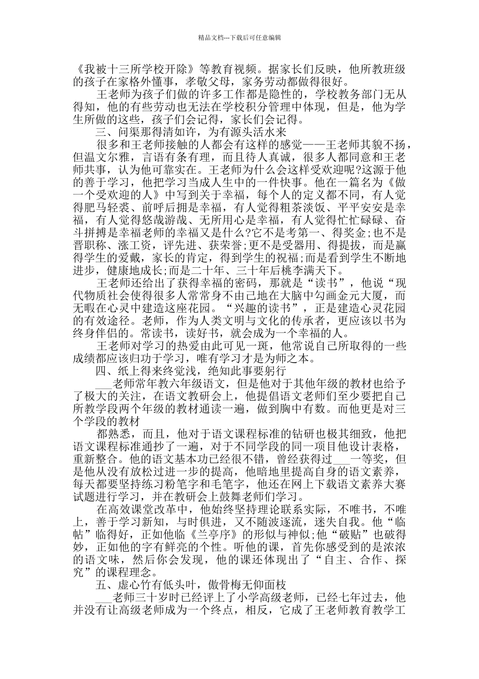 最美教师工作总结五篇_第2页
