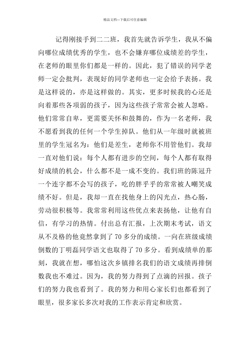 最美教师代表发言稿_第2页