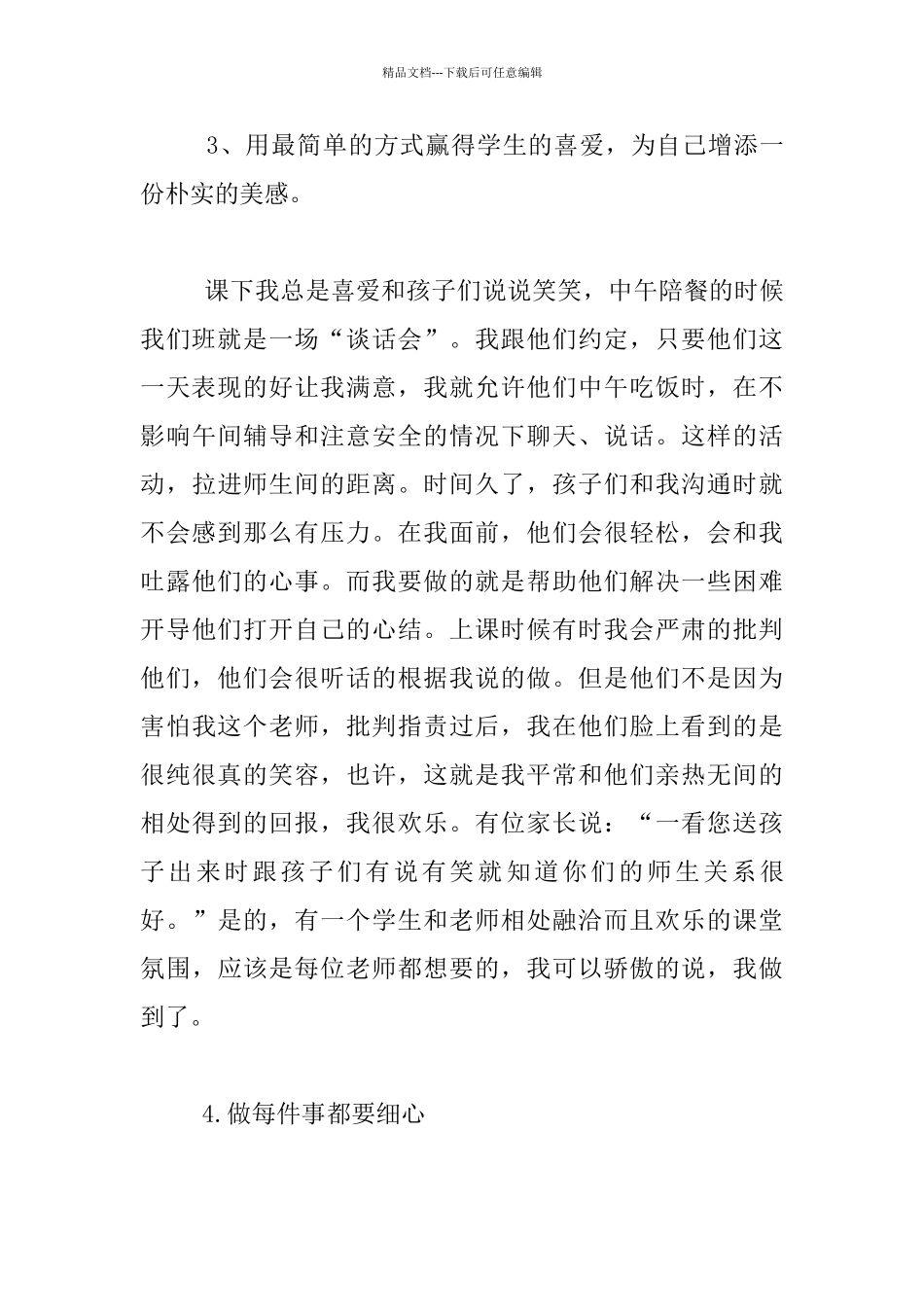 最美教师代表发言稿_第3页