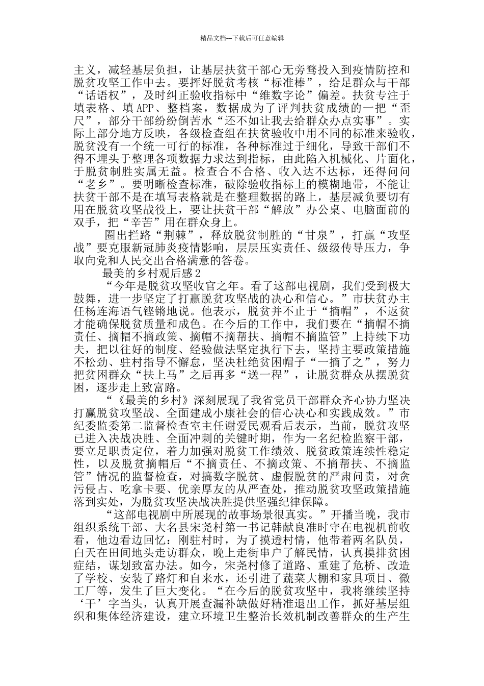 最美的乡村观后感初中优秀范文_第2页