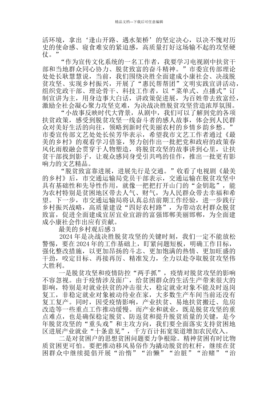 最美的乡村观后感初中优秀范文_第3页