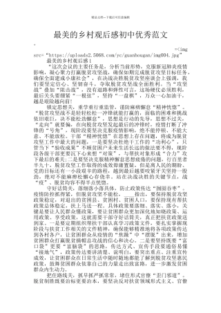 最美的乡村观后感初中优秀范文