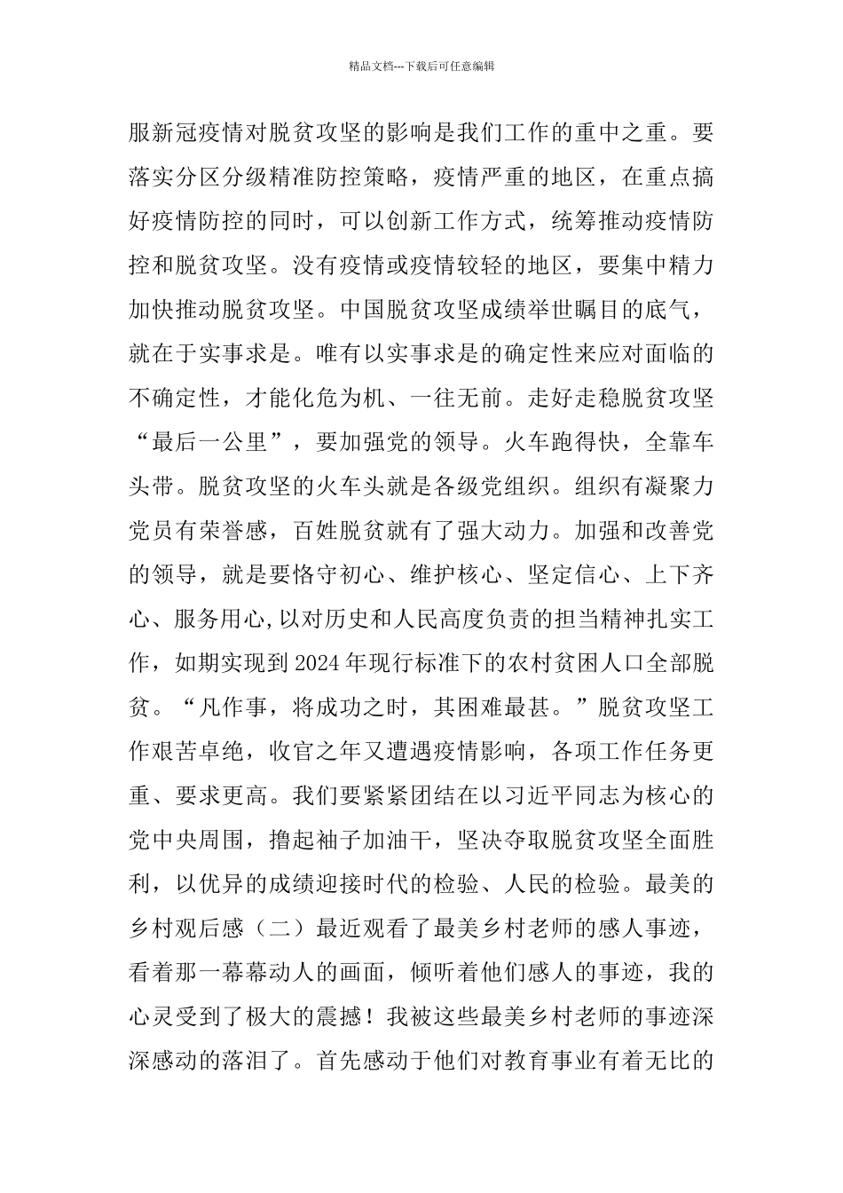 最美的乡村观后感_第2页