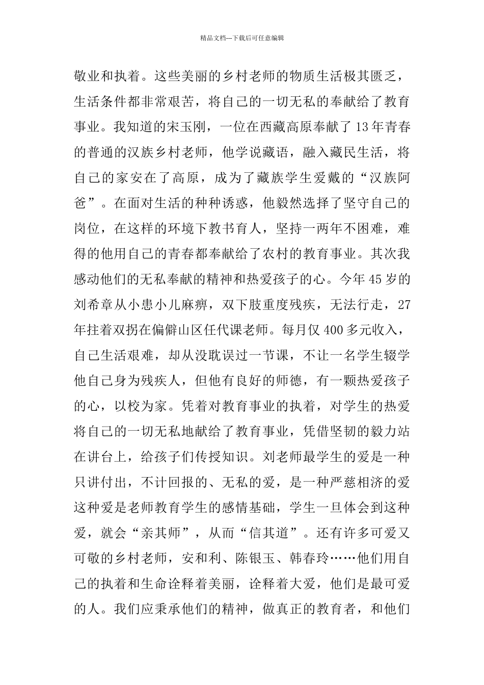 最美的乡村观后感_第3页