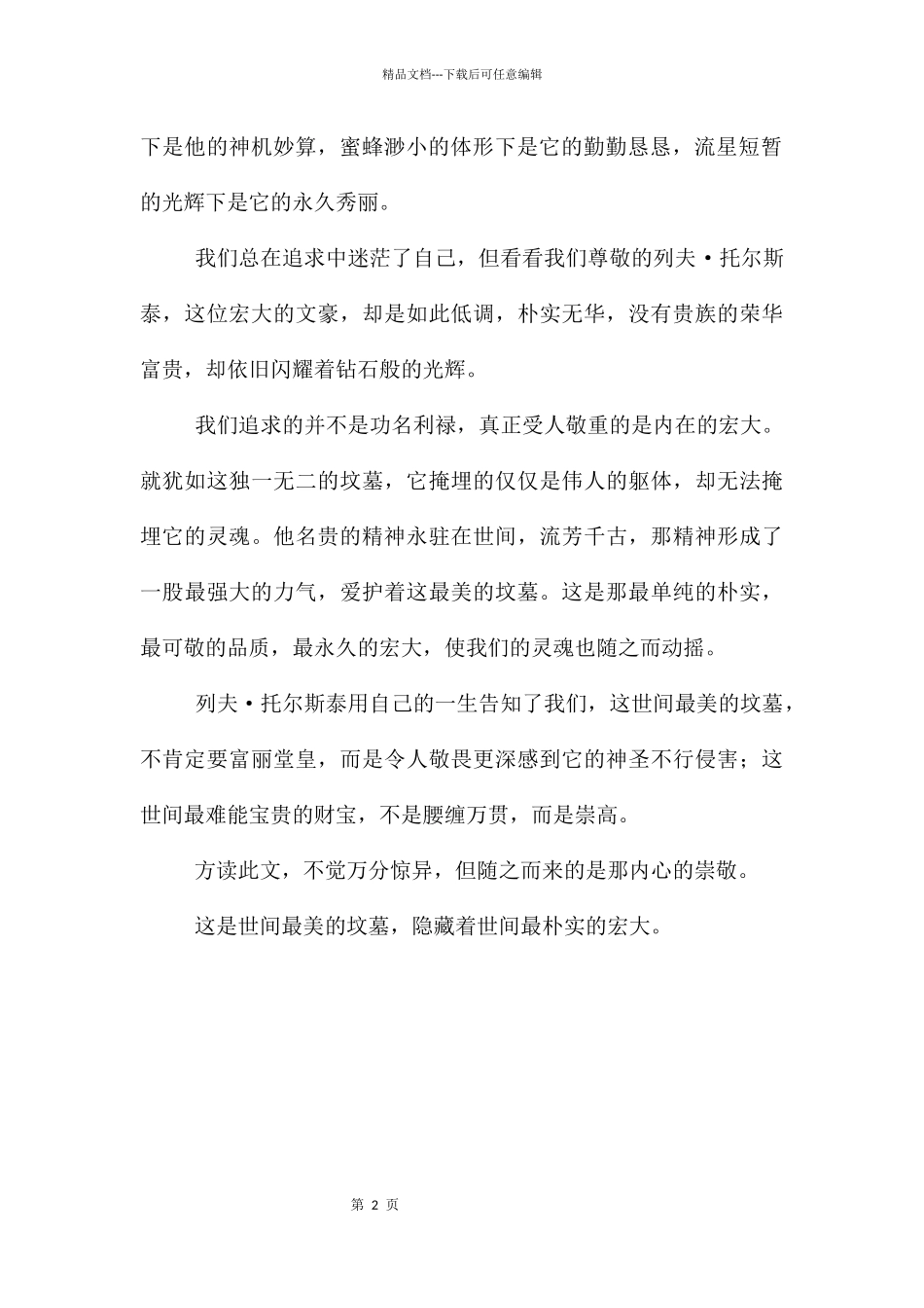 最美的坟墓读后感_第2页