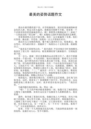 最美的姿势话题作文