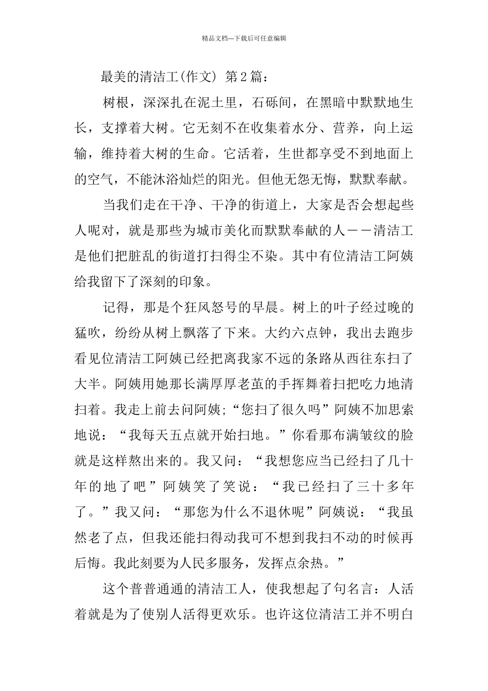 最美的清洁工(15篇)_第2页