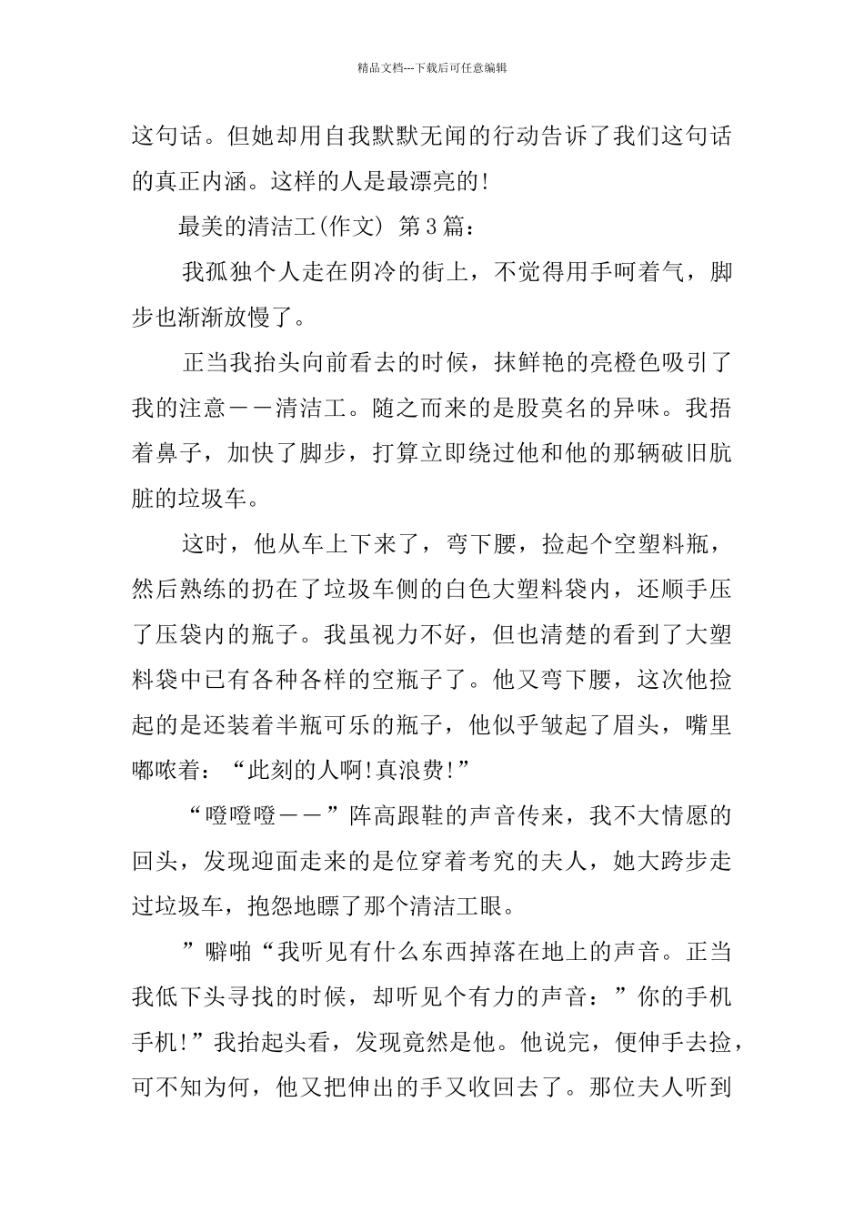 最美的清洁工(15篇)_第3页