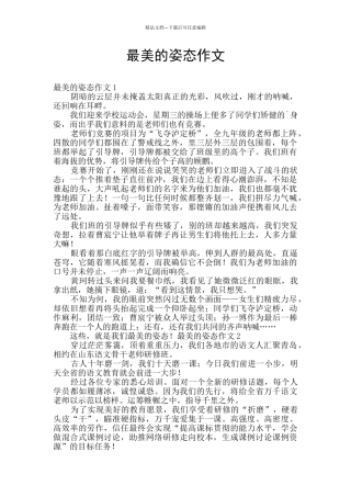 最美的姿态作文