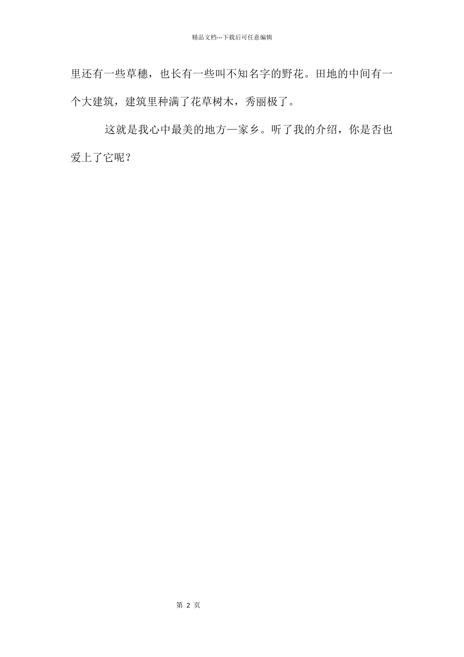 最美的风景450字_第2页