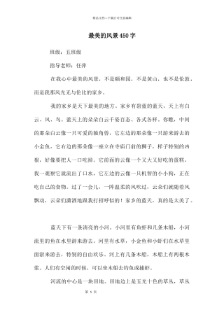 最美的风景450字