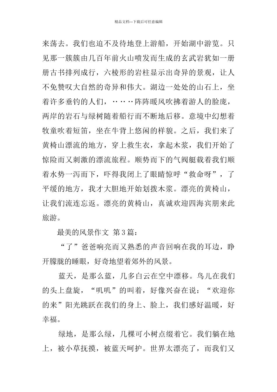最美的风景作文_第3页