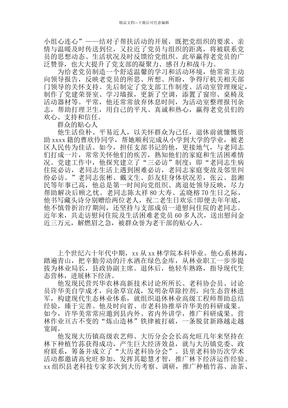 最美老干部事迹材料精选3篇_第2页