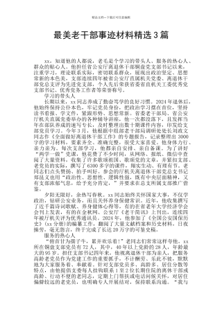 最美老干部事迹材料精选3篇