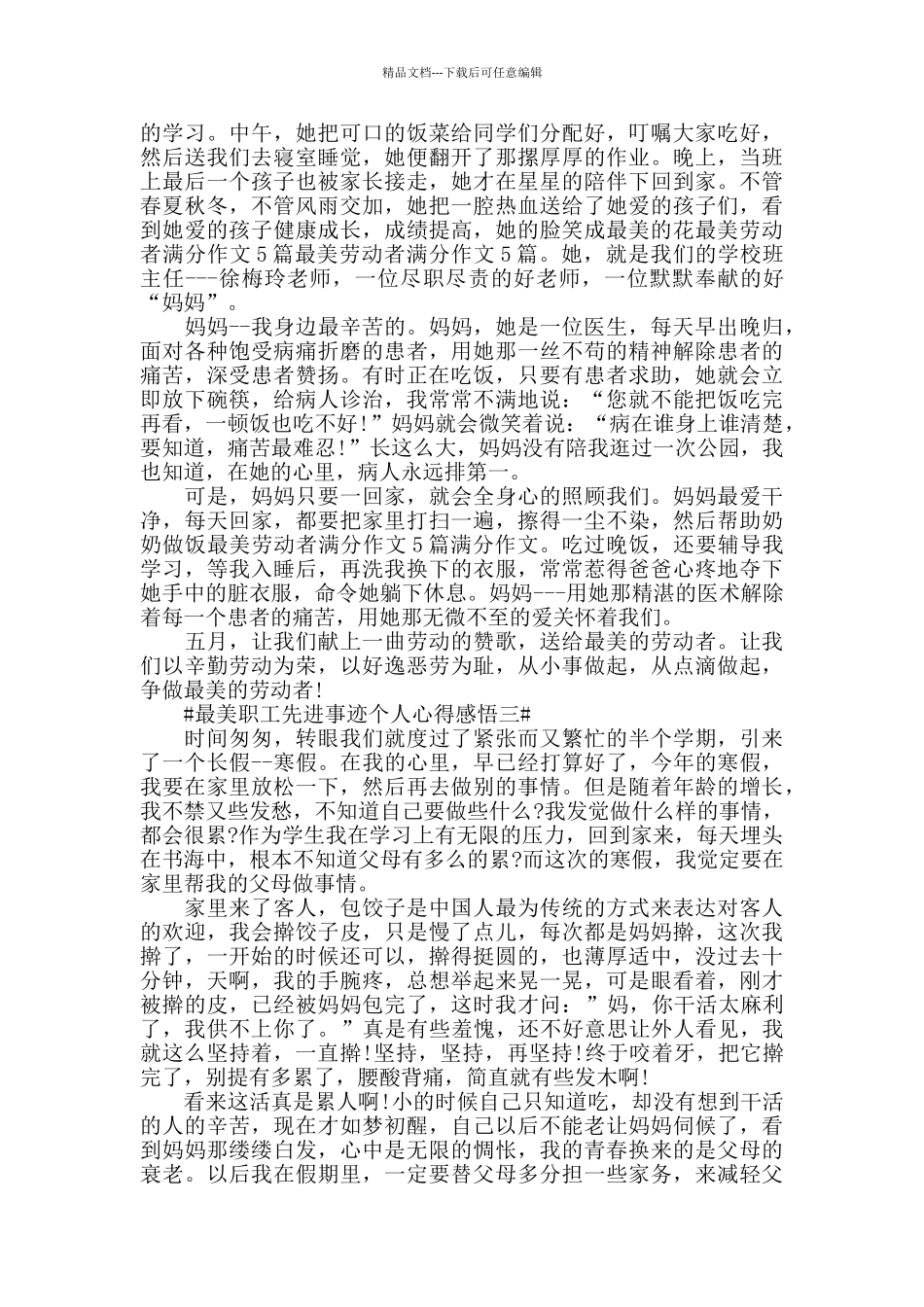 最美职工先进事迹个人心得感悟五篇_第2页