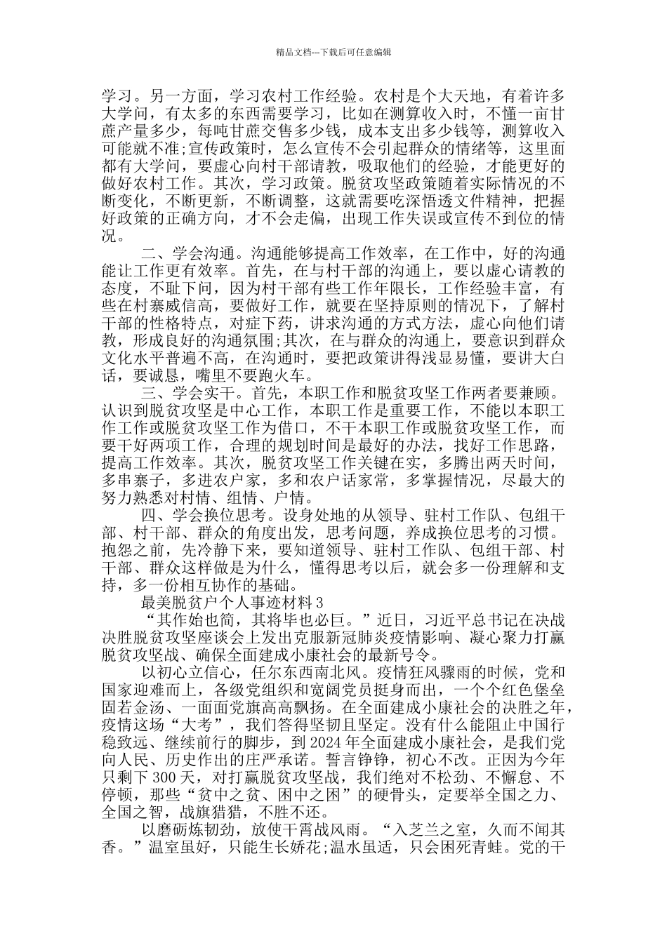 最美脱贫户个人事迹材料_第2页