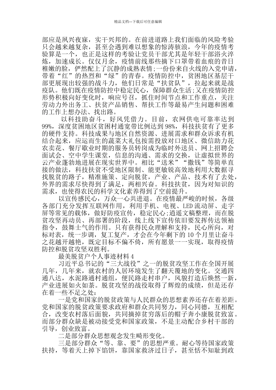 最美脱贫户个人事迹材料_第3页