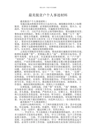 最美脱贫户个人事迹材料