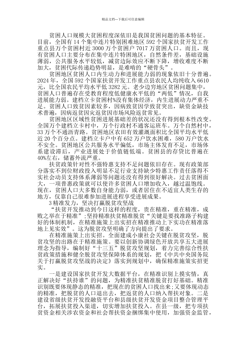 最美脱贫攻坚奋斗者发布仪式学习心得10篇_第2页