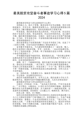最美脱贫攻坚奋斗者事迹学习心得5篇2024