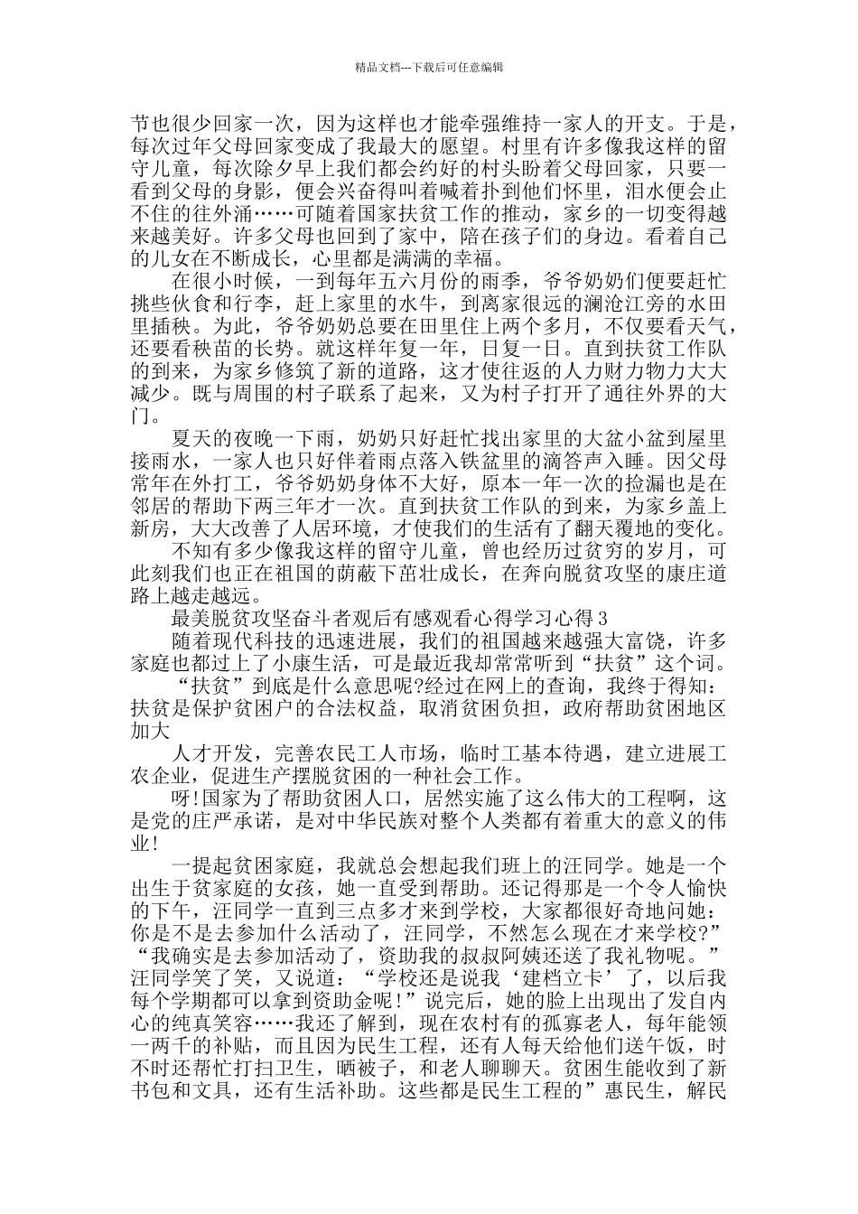 最美脱贫攻坚奋斗者观后感学习心得5篇_第2页