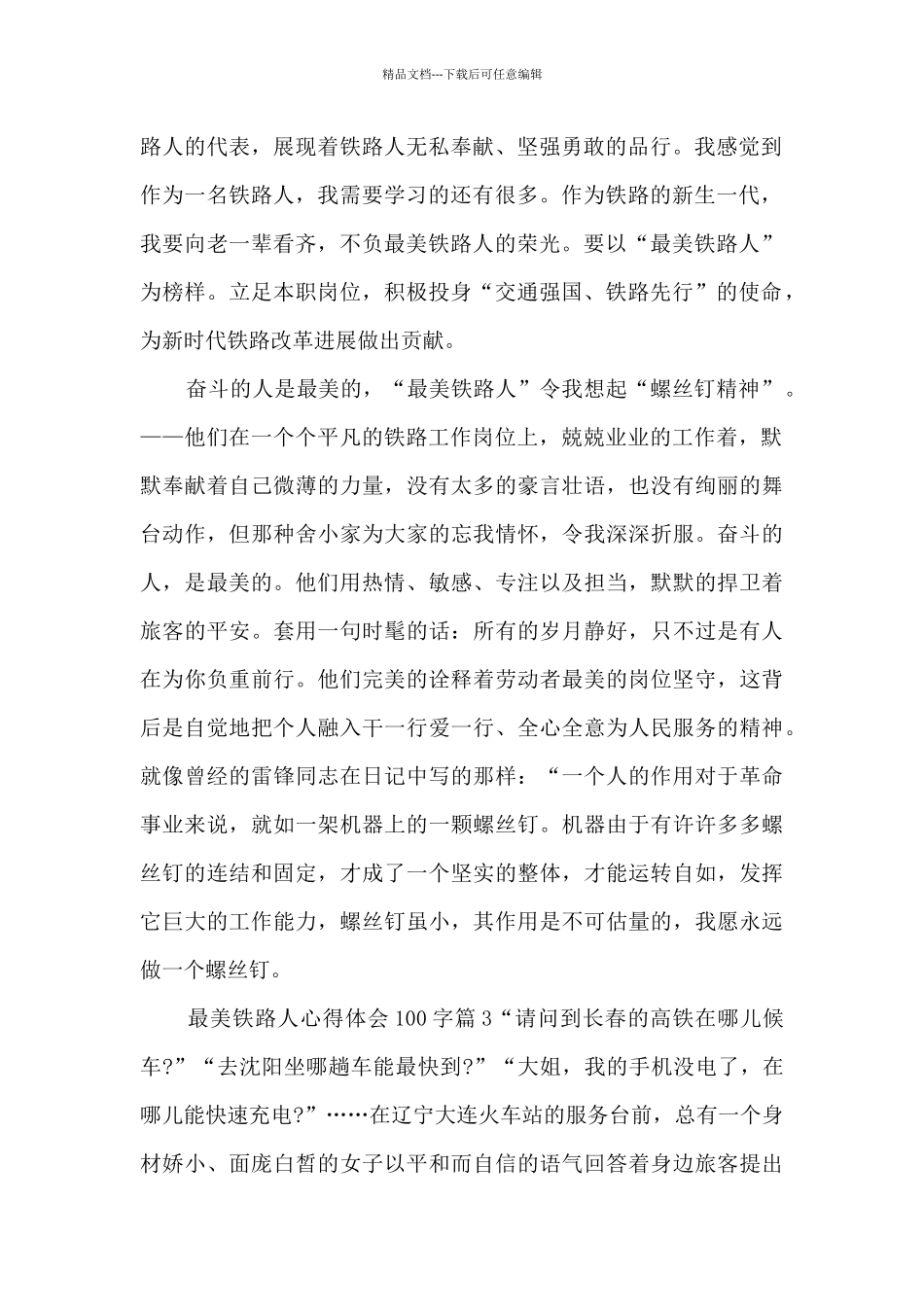 最美铁路人心得体会100字13篇_第2页