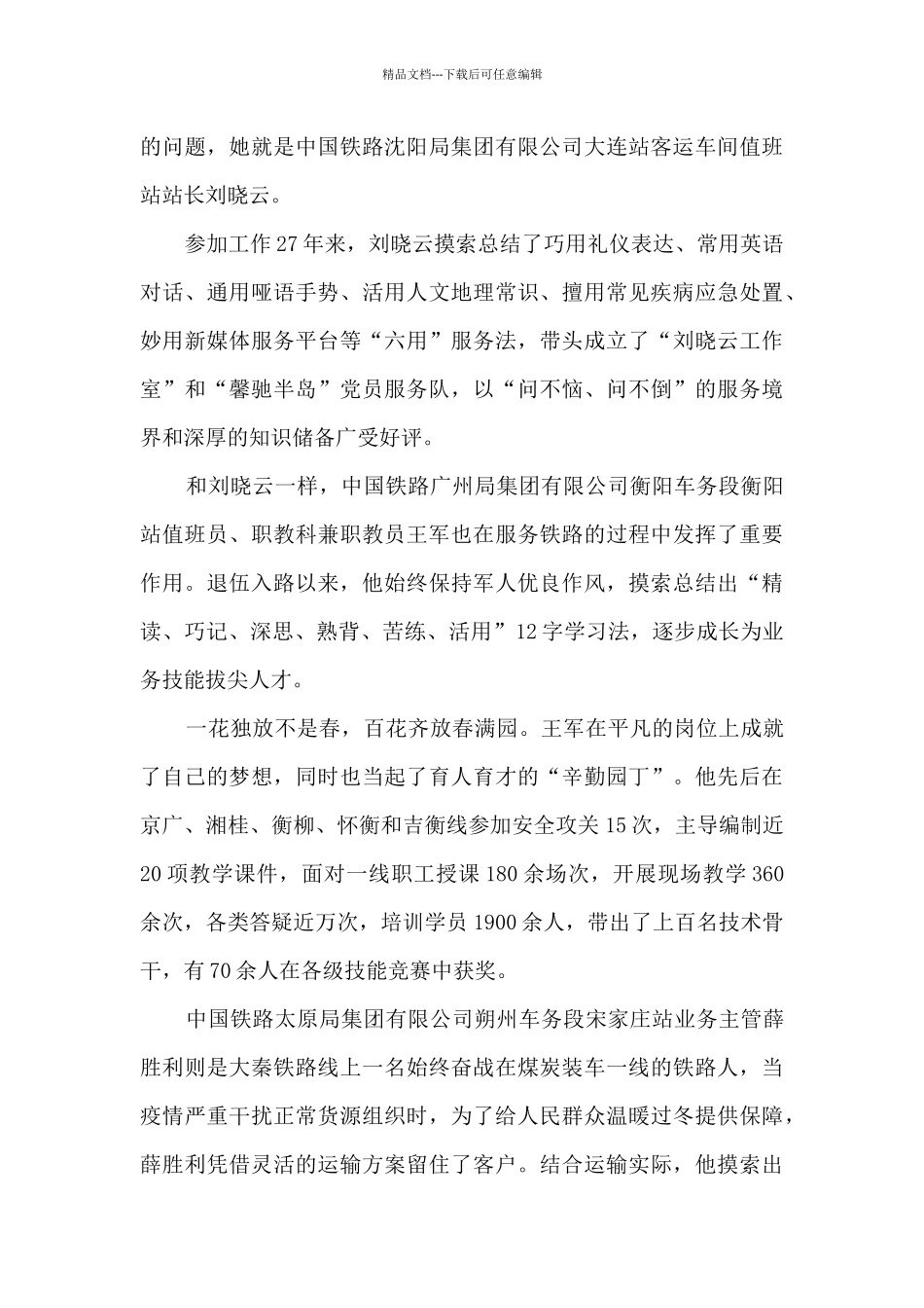 最美铁路人心得体会100字13篇_第3页