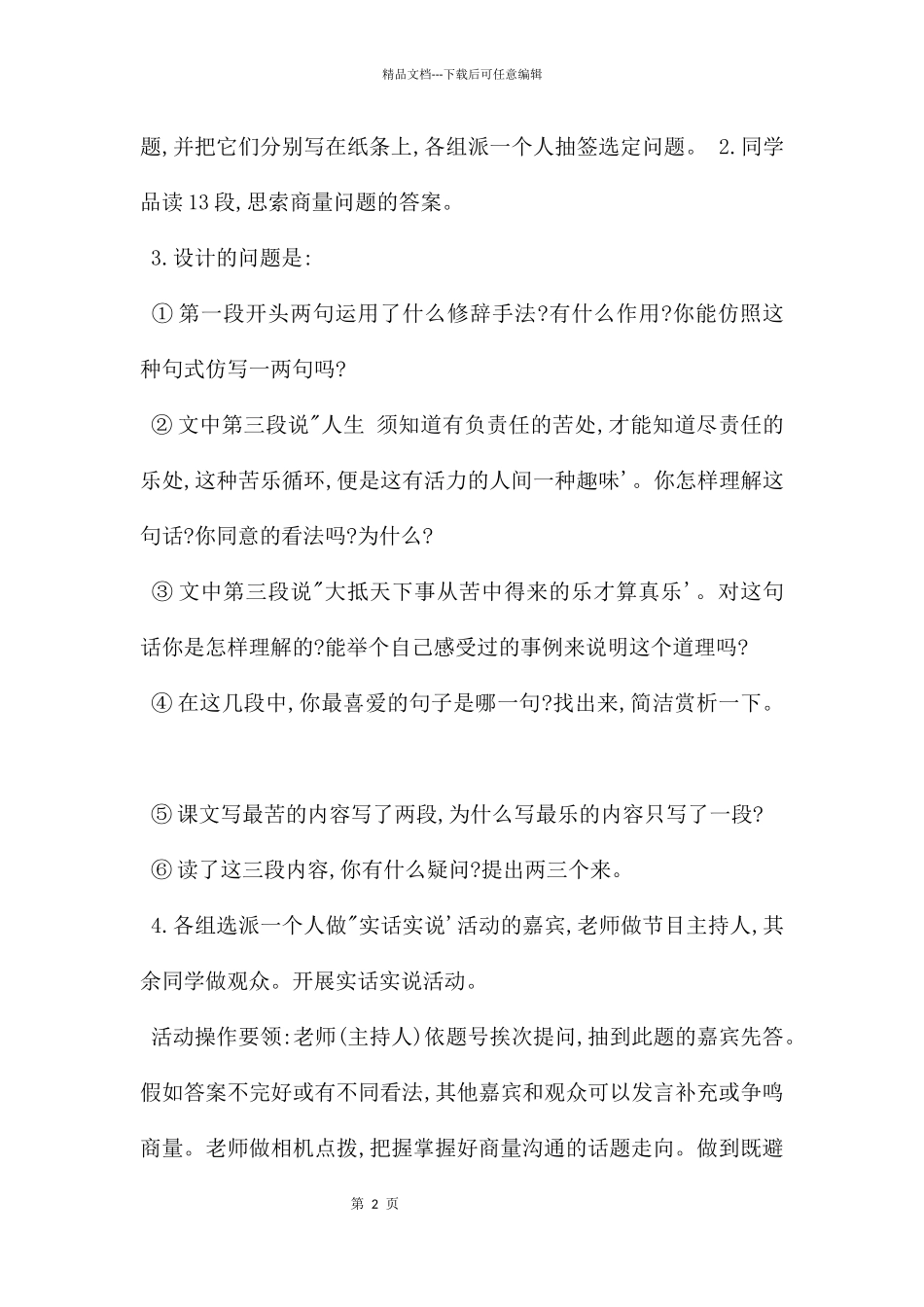 最苦与最乐教案部编版_第2页