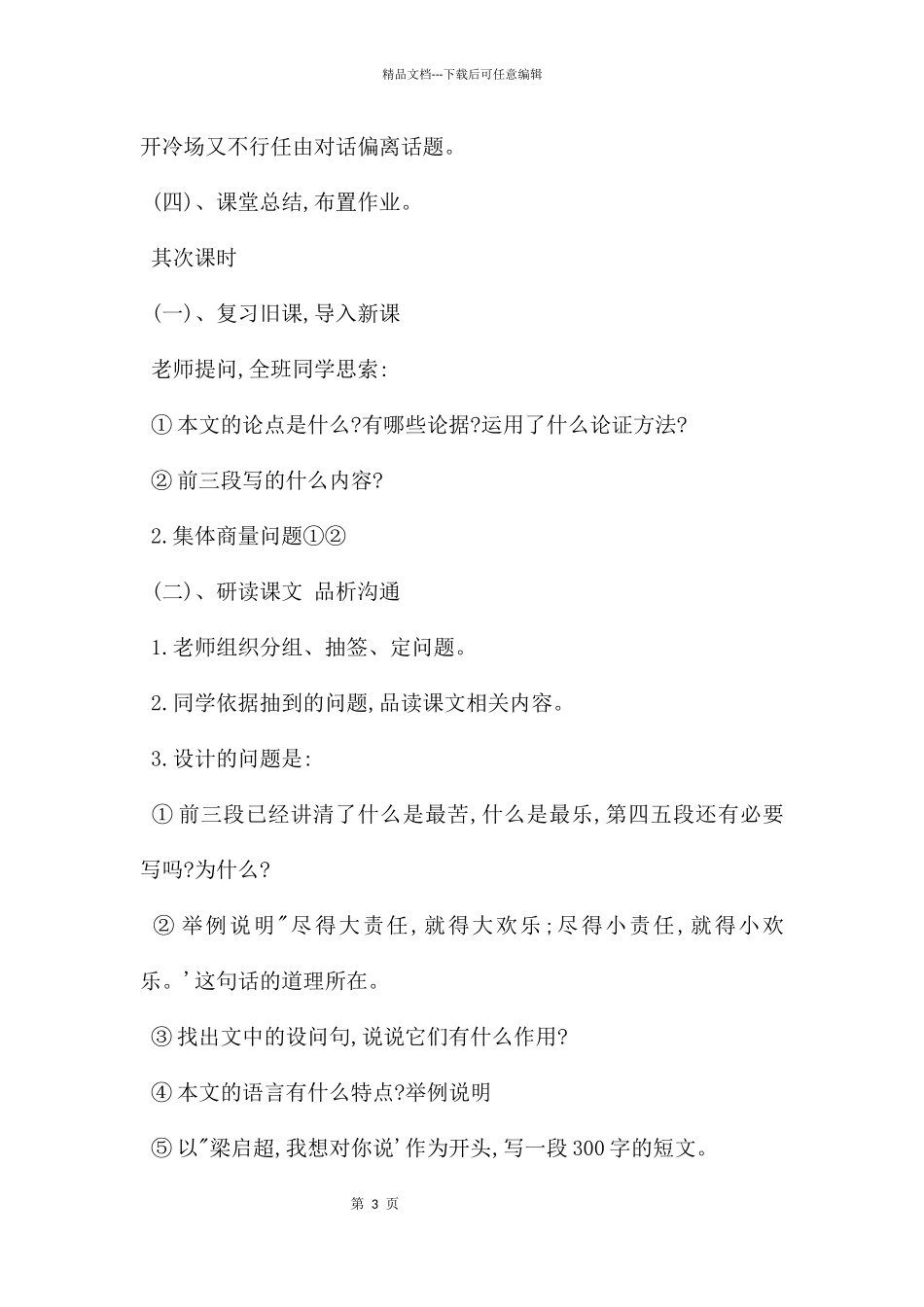 最苦与最乐教案部编版_第3页