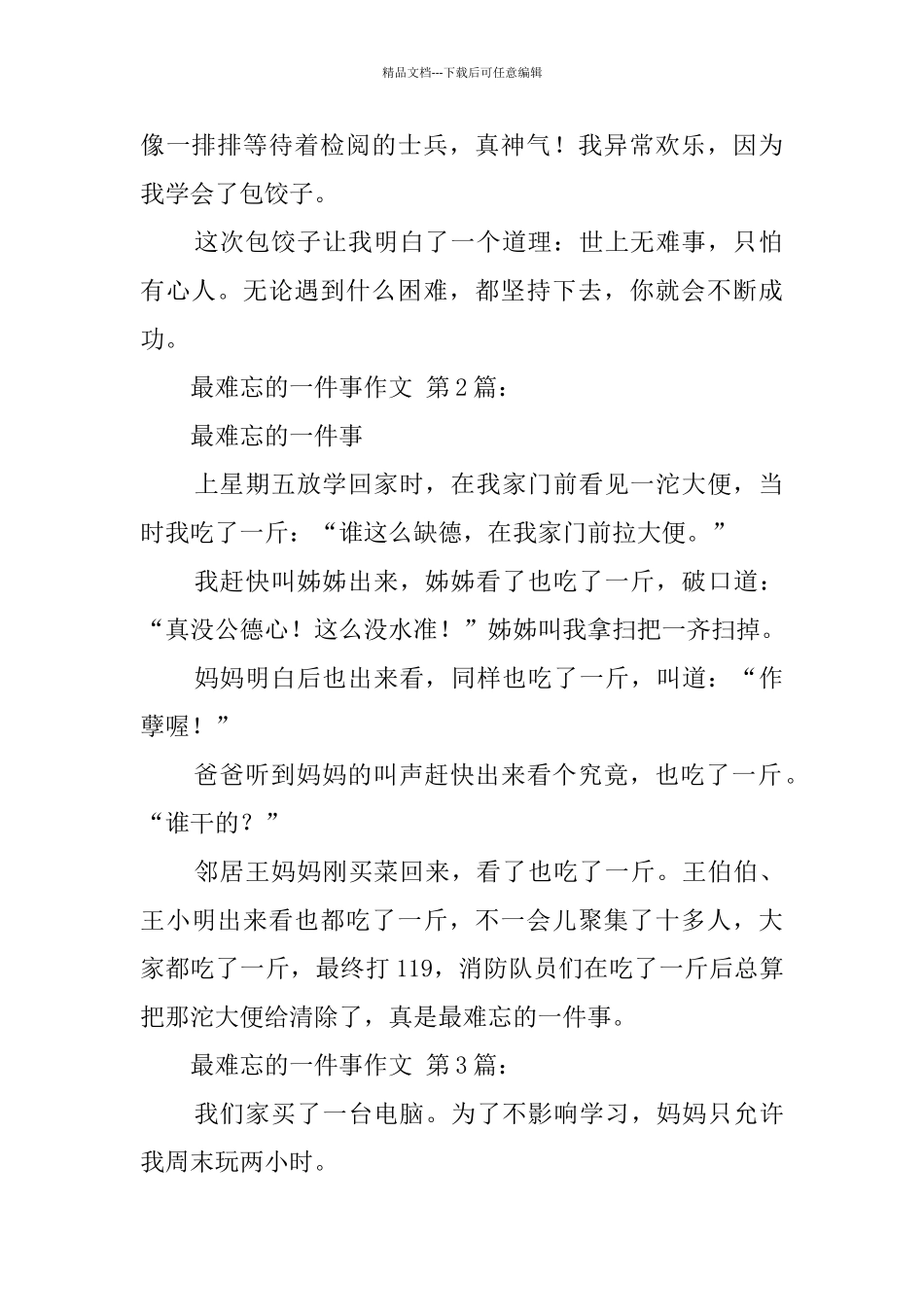 最难忘的一件事作文_第2页