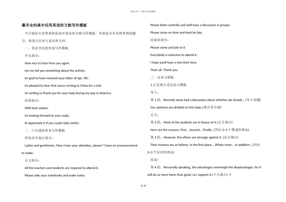 最齐全的高中应用英语的万能写作模板_第1页