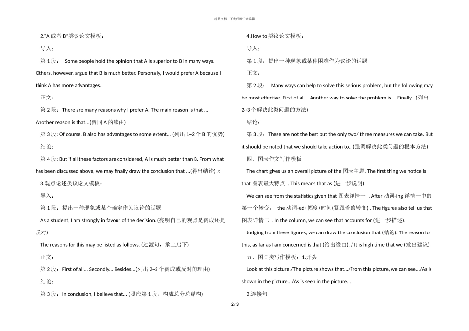最齐全的高中应用英语的万能写作模板_第2页