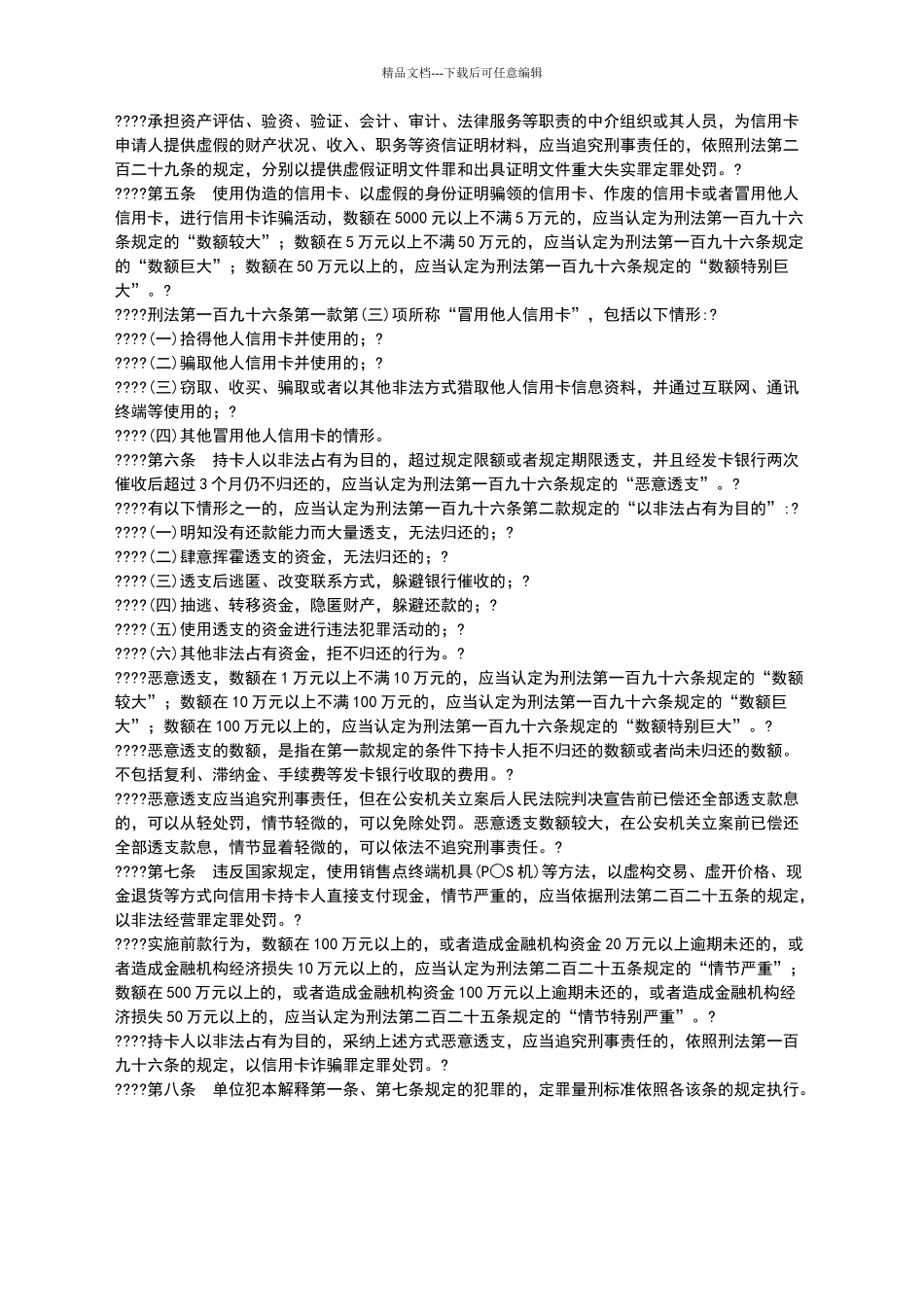 最高人民法院最高人民检察院关于办理妨害信用卡管理刑事案件具体应用法律若干问题的解释_第2页