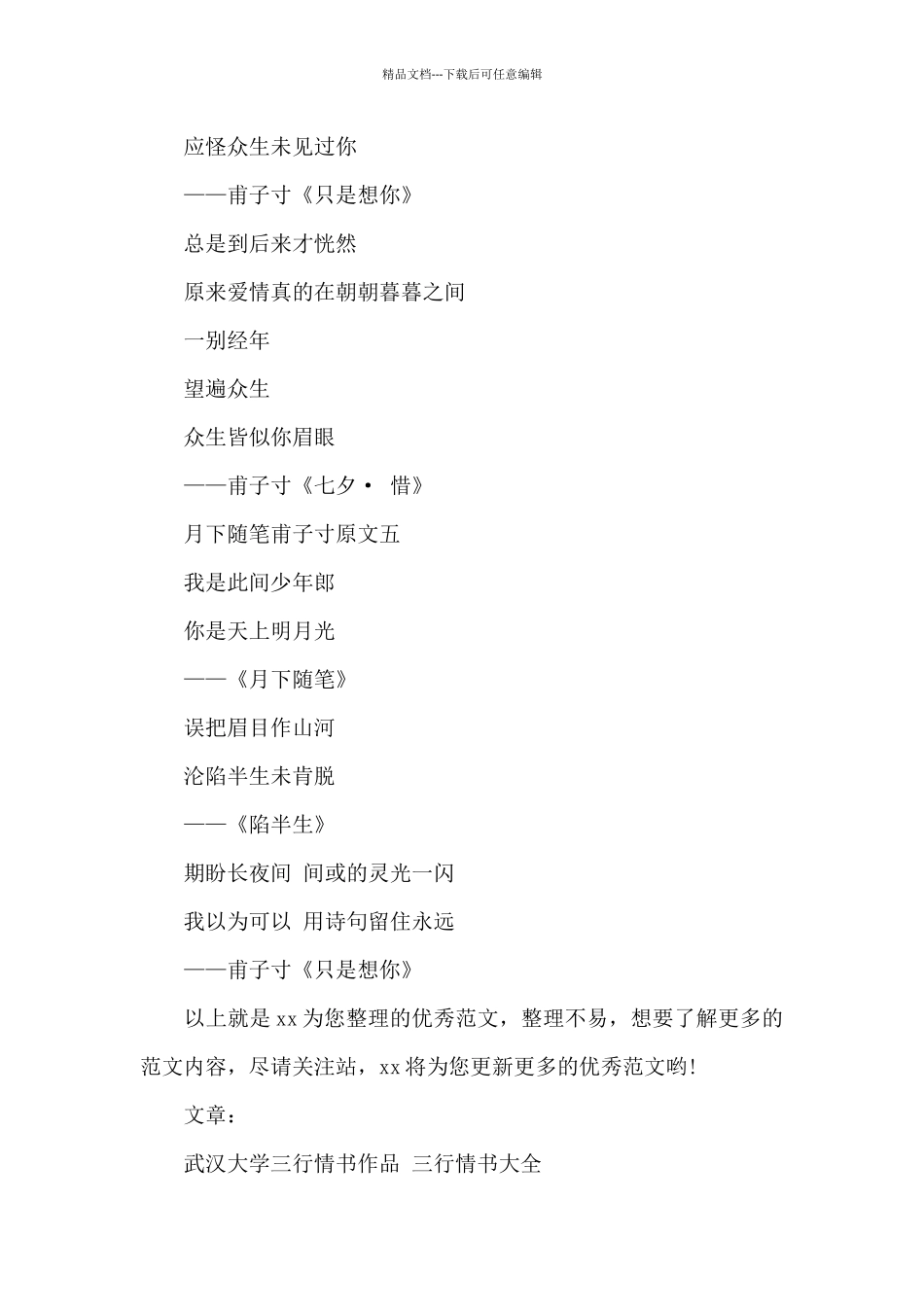 月下随笔甫子寸原文_第2页