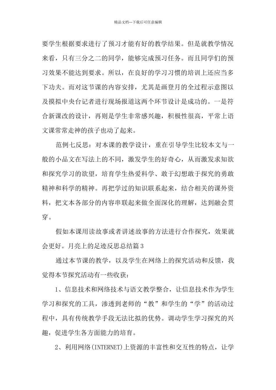 月亮上的足迹反思总结_第2页