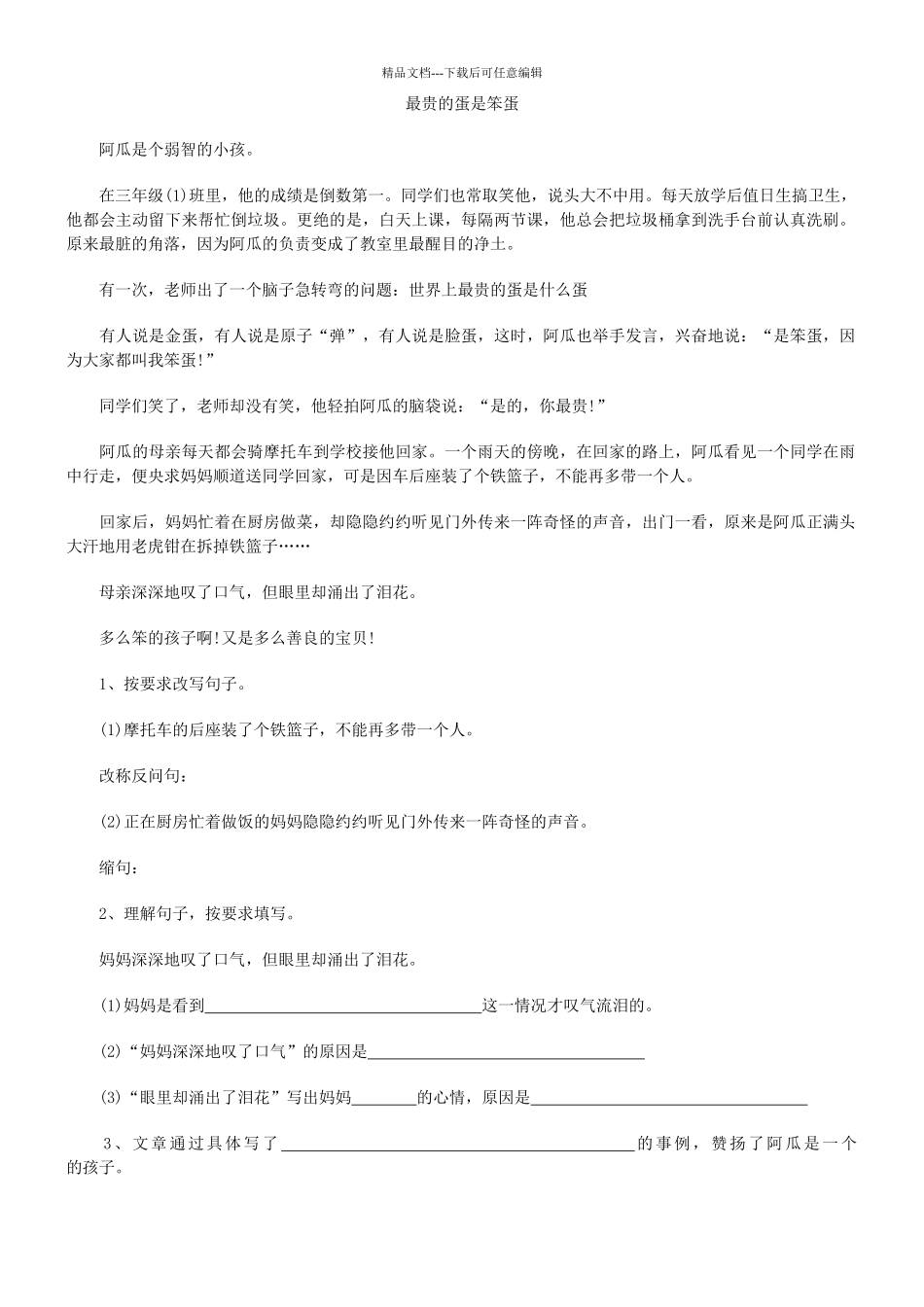 最贵的蛋是笨蛋_第1页