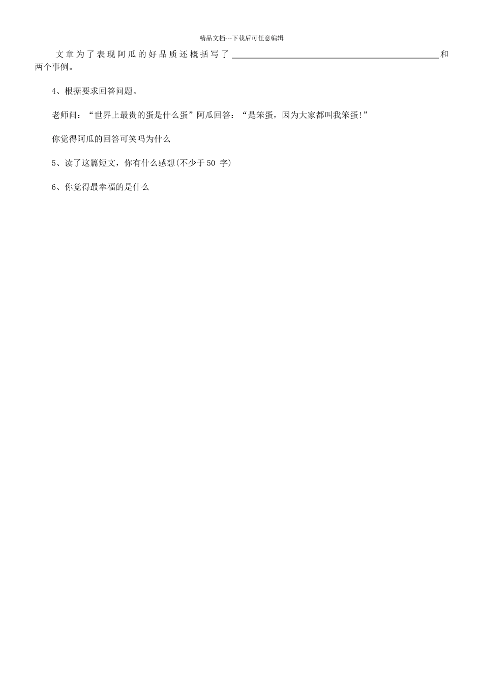 最贵的蛋是笨蛋_第2页