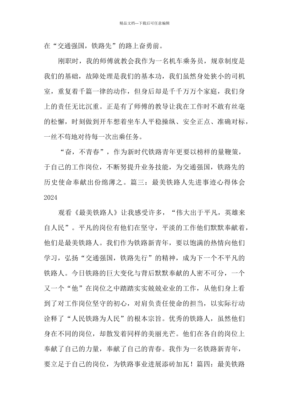 最美铁路人先进事迹心得体会2024_第2页