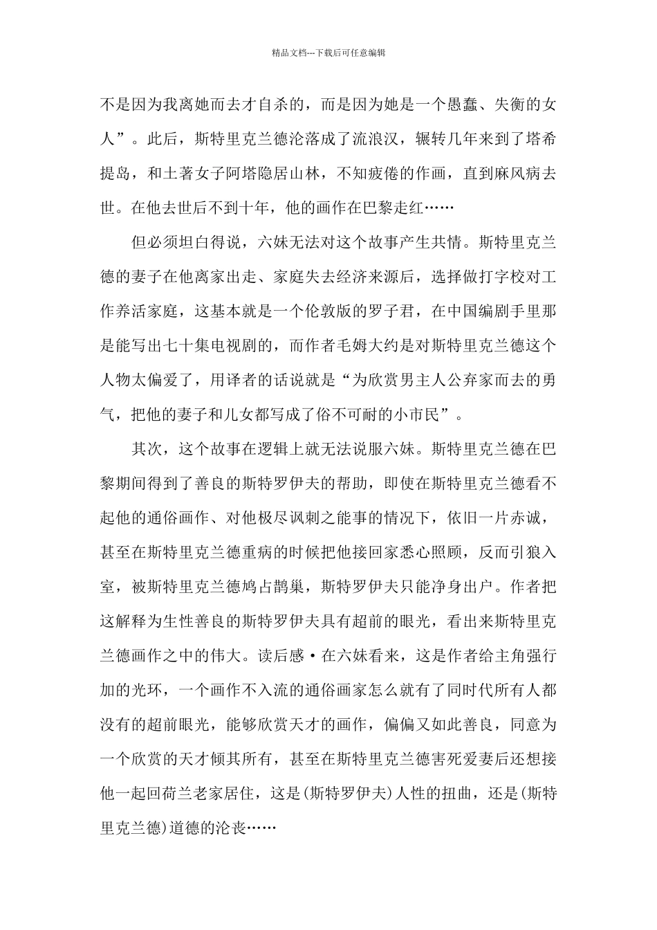 月亮与六便士英国著作读书心得五篇_第2页