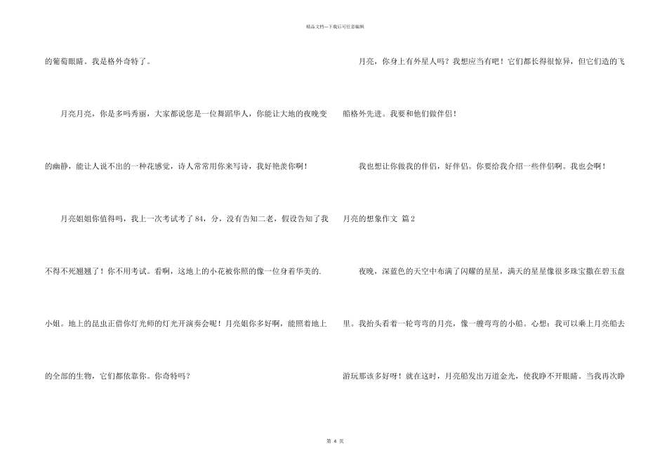 月亮想象三篇_第2页