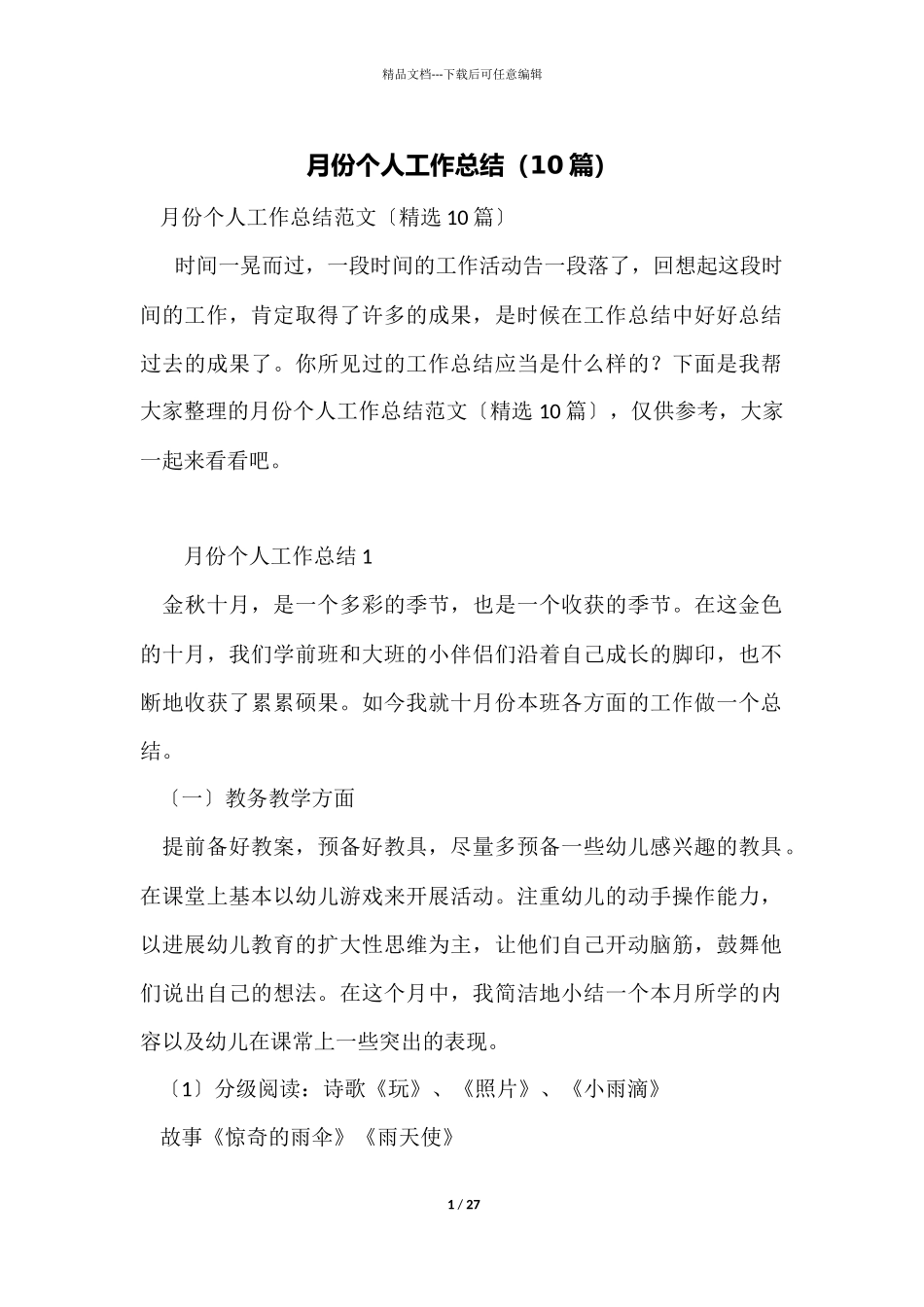 月份个人工作总结_第1页