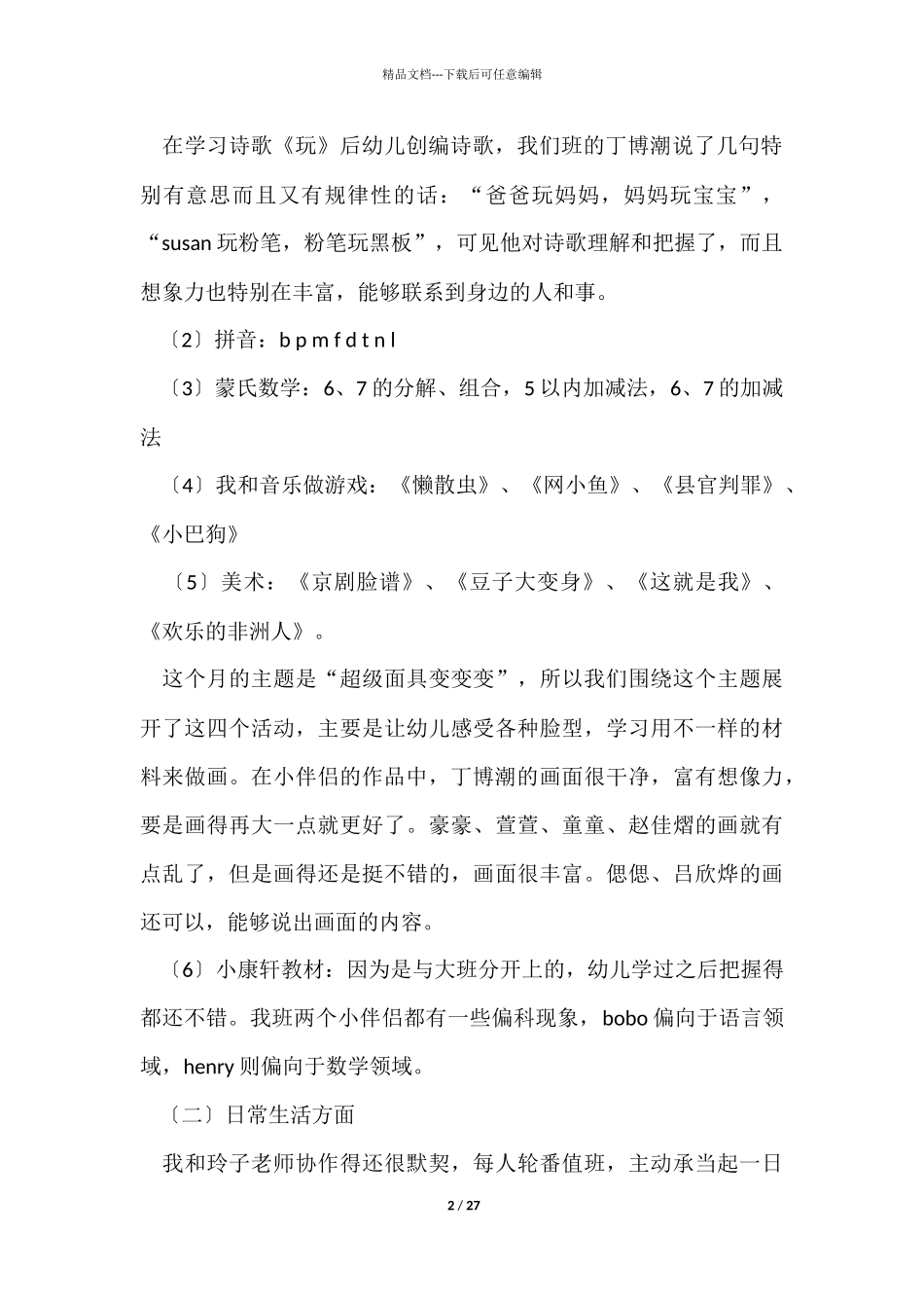 月份个人工作总结_第2页