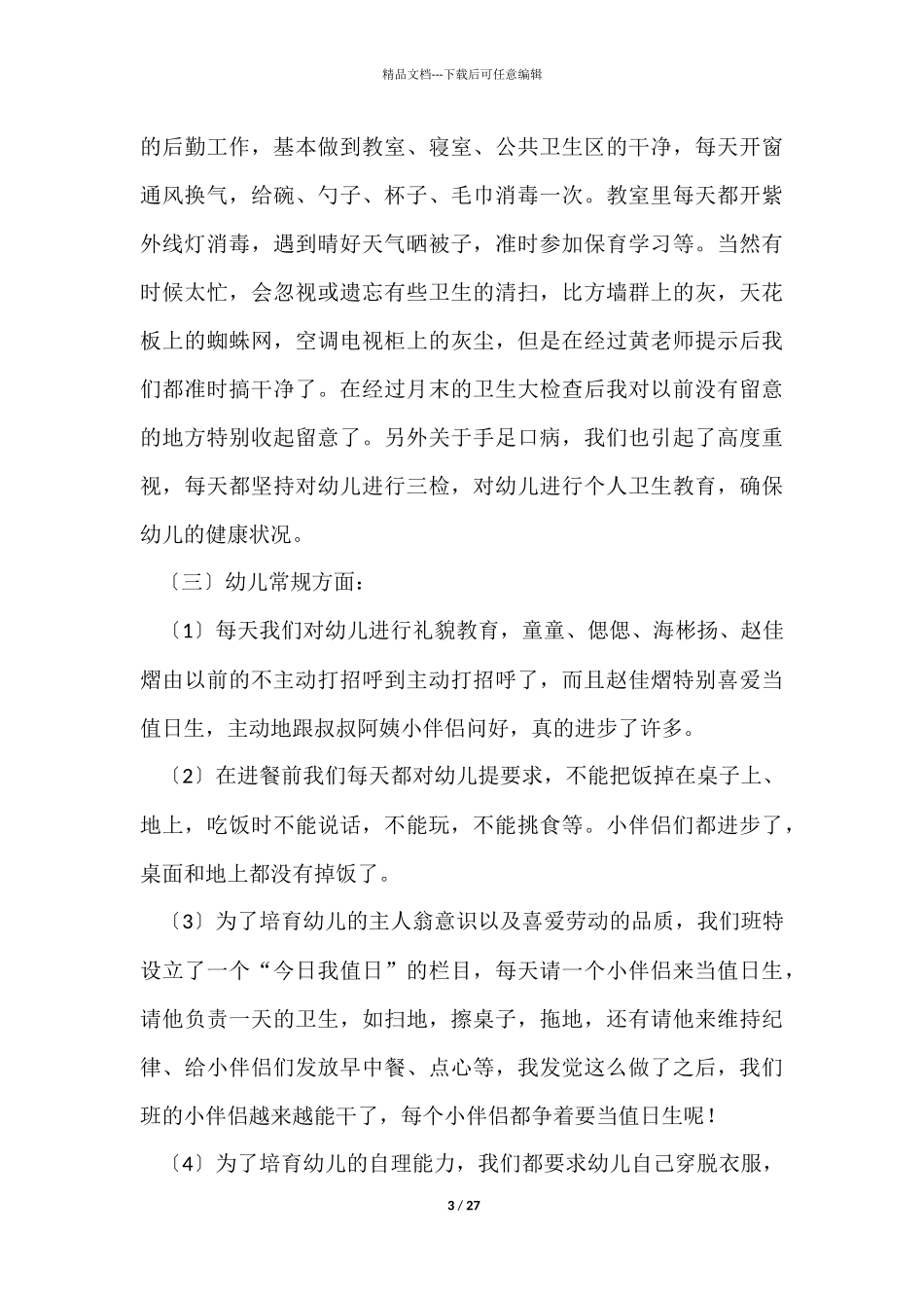 月份个人工作总结_第3页