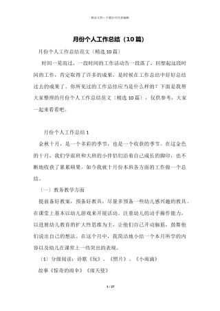 月份个人工作总结